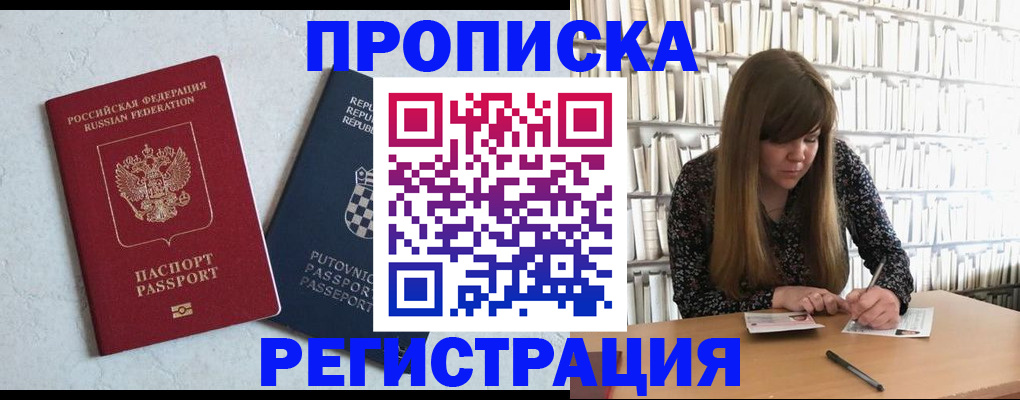 прописка законно в Арске